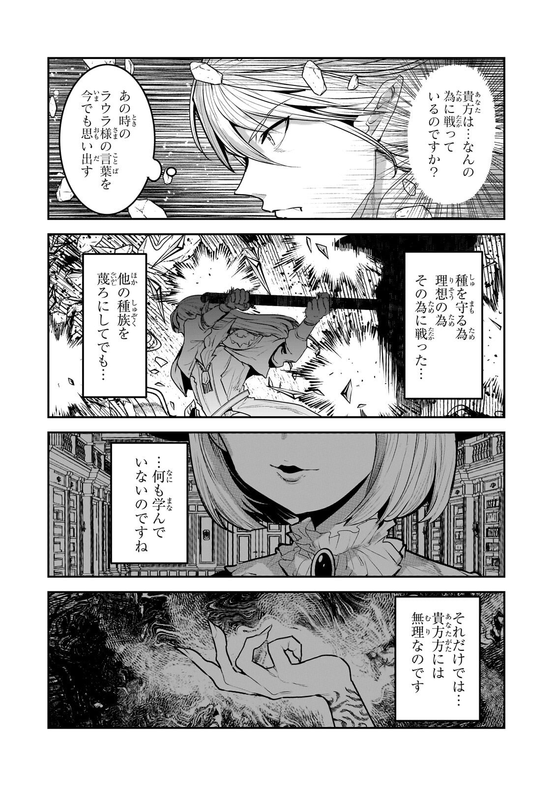 Nozomanu Fushi no Boukensha Chap 69.2 - Next Chap 70.2
