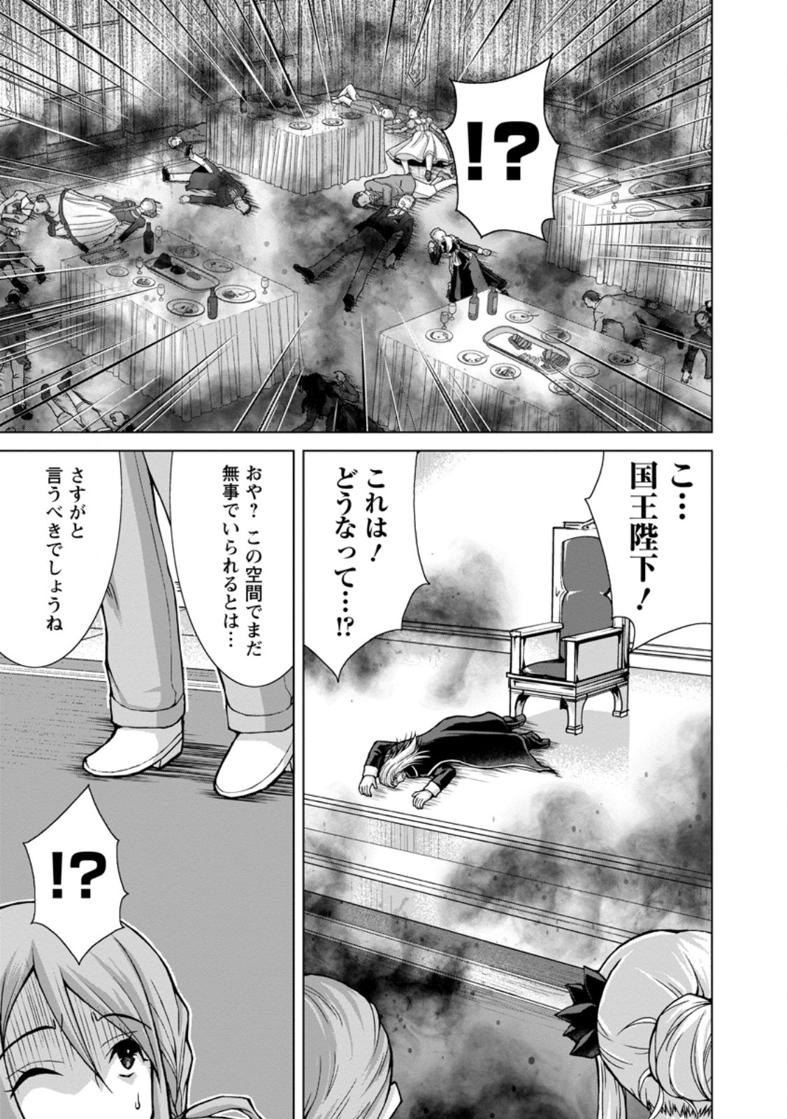 のんべんだらりな転生者 Chap 33.2 - Next Chap 34.2