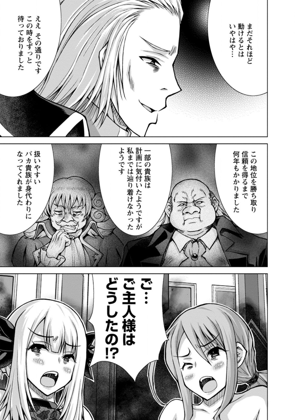 のんべんだらりな転生者 Chap 33.2 - Next Chap 34.2
