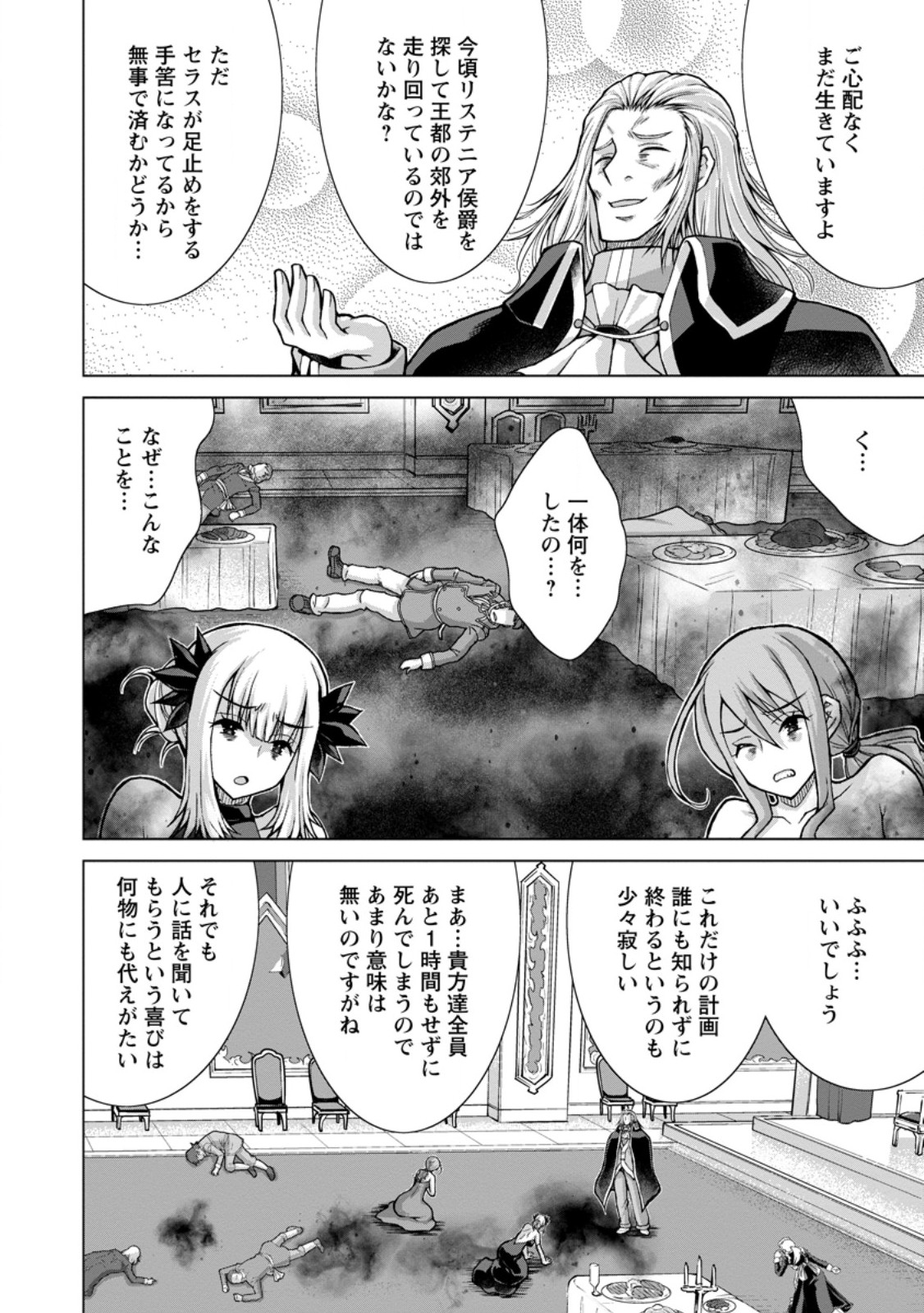 のんべんだらりな転生者 Chap 33.2 - Next Chap 34.2