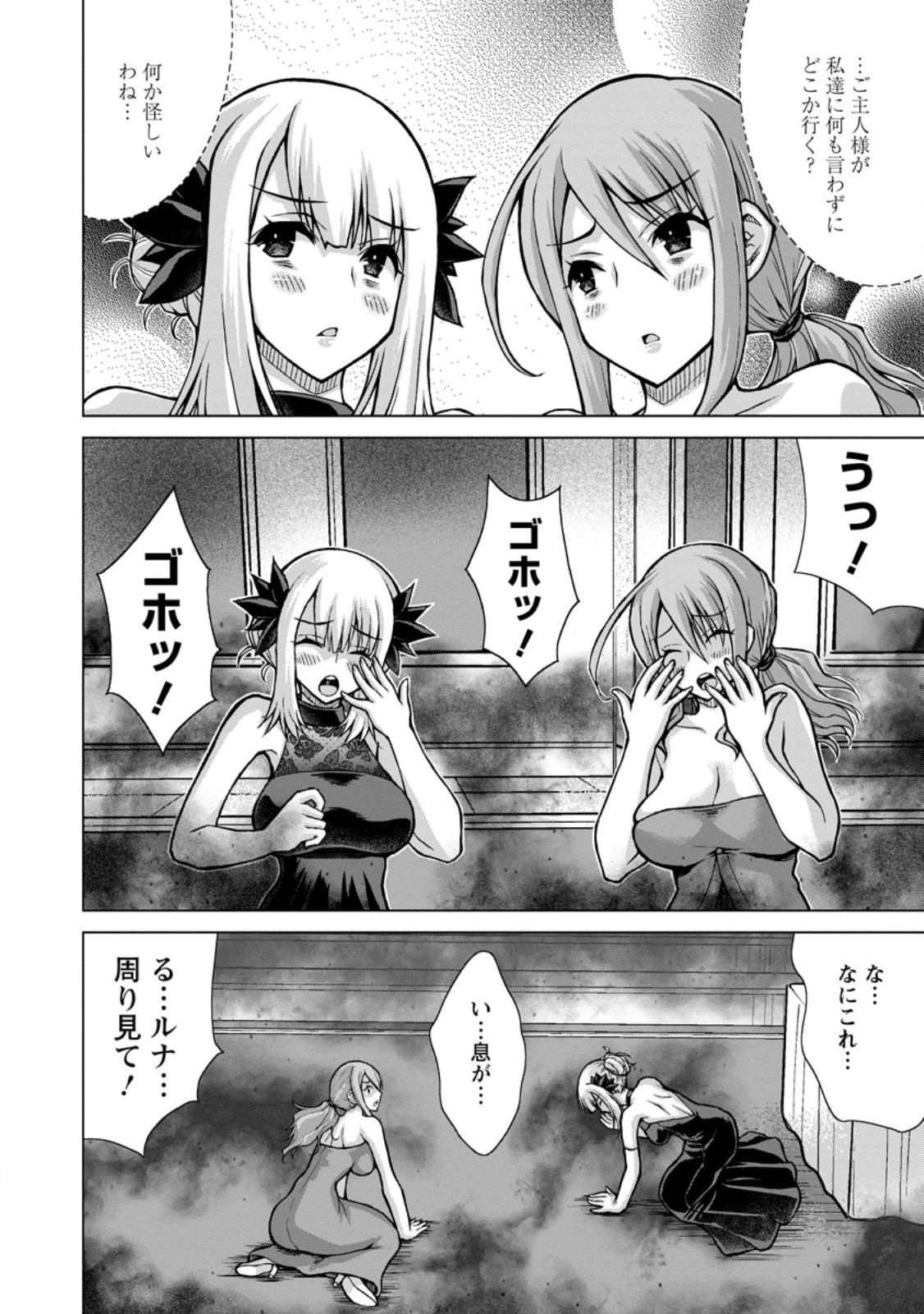 のんべんだらりな転生者 Chap 33.2 - Next Chap 34.2