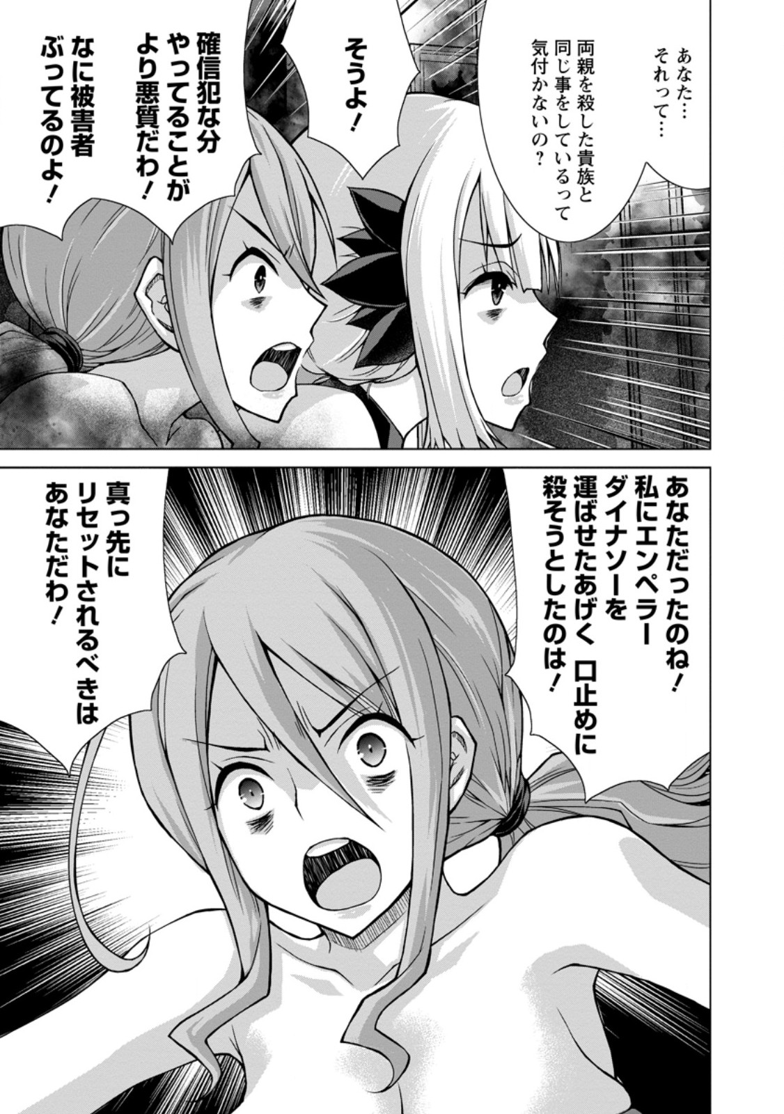 のんべんだらりな転生者 Chap 33.3 - Next Chap 34.3