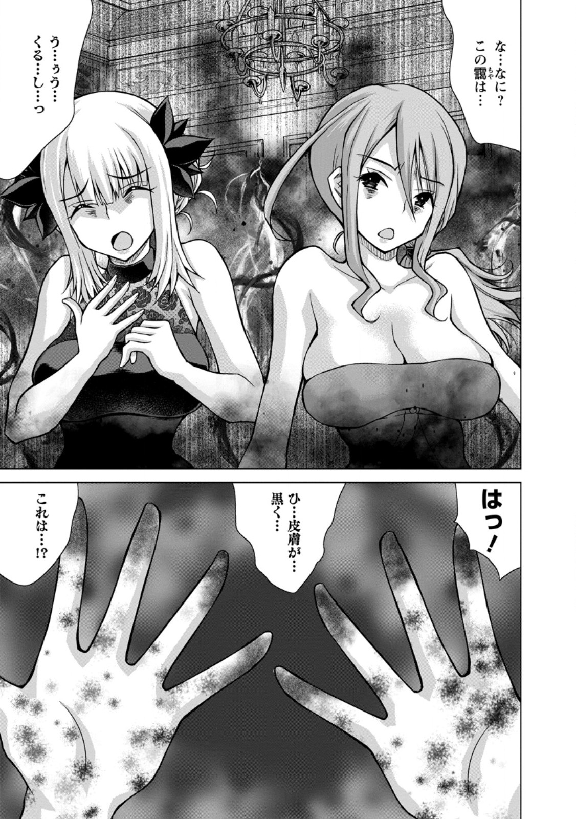 のんべんだらりな転生者 Chap 33.3 - Next Chap 34.3