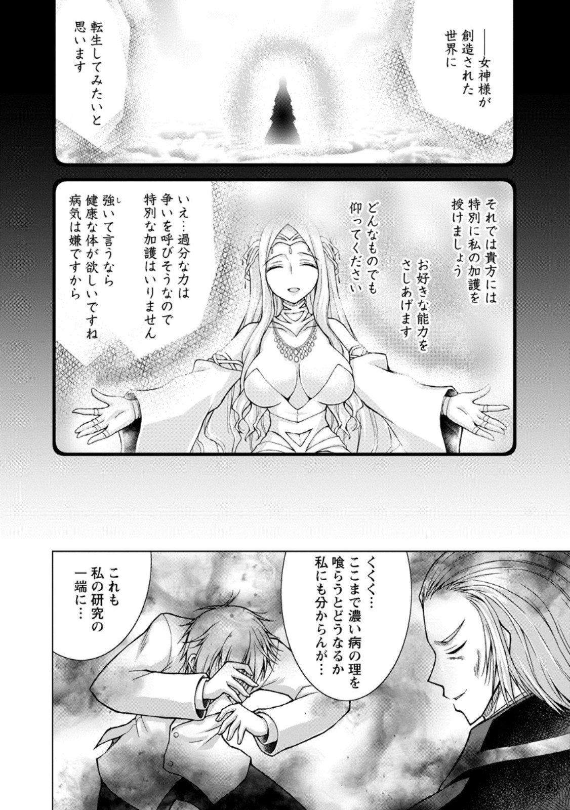 のんべんだらりな転生者 Chap 34.2 - Next Chap 35.2