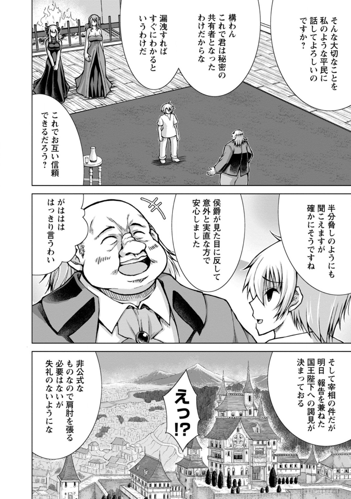 のんべんだらりな転生者 Chap 34.3 - Next Chap 35.3