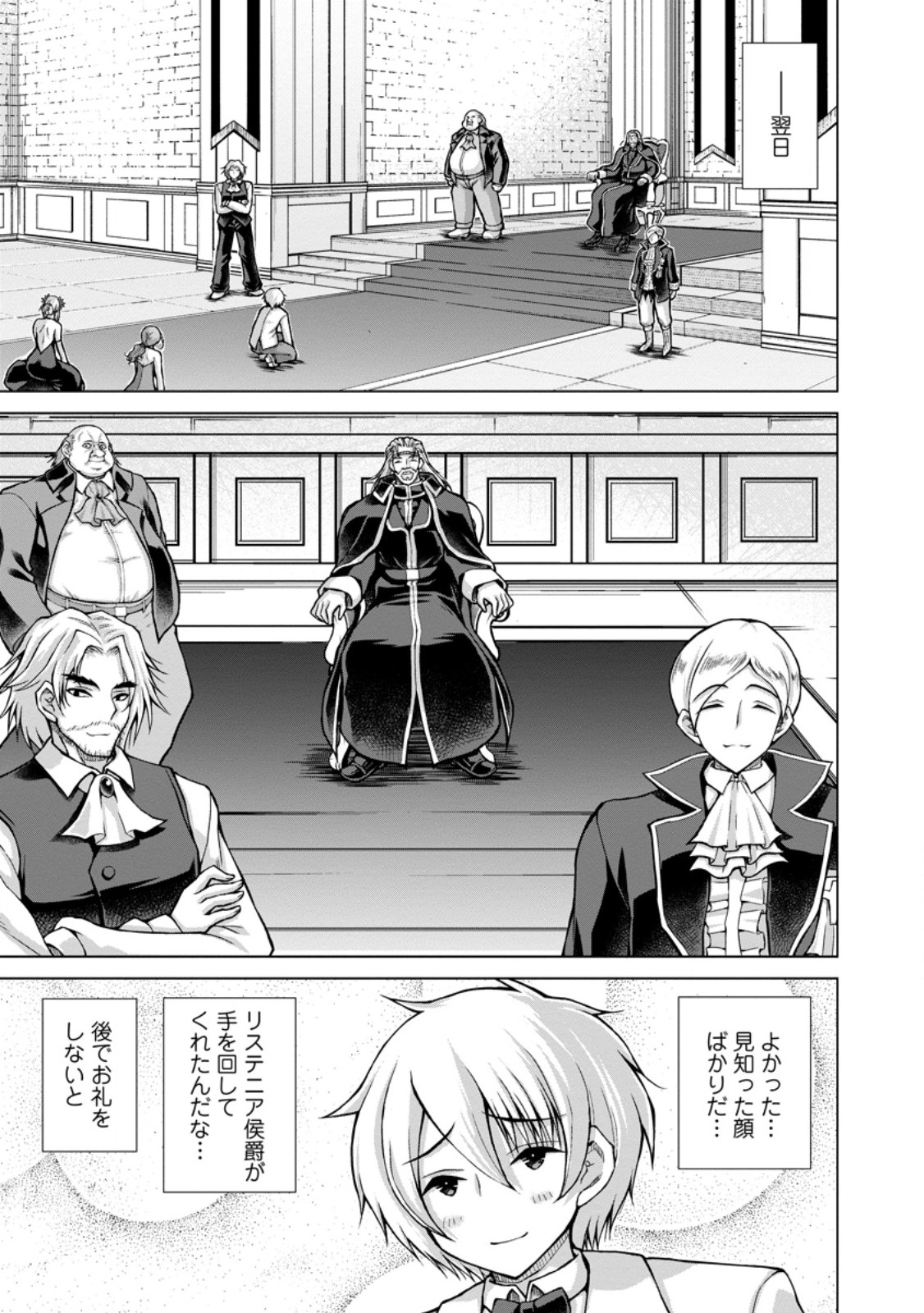 のんべんだらりな転生者 Chap 34.3 - Next Chap 35.3
