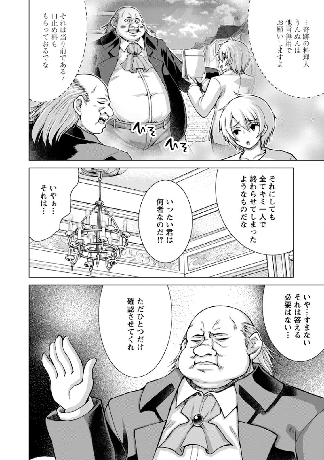 のんべんだらりな転生者 Chap 34.3 - Next Chap 35.3