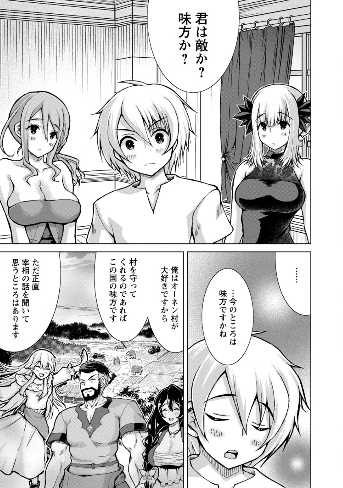 のんべんだらりな転生者 Chap 34.3 - Next Chap 35.3