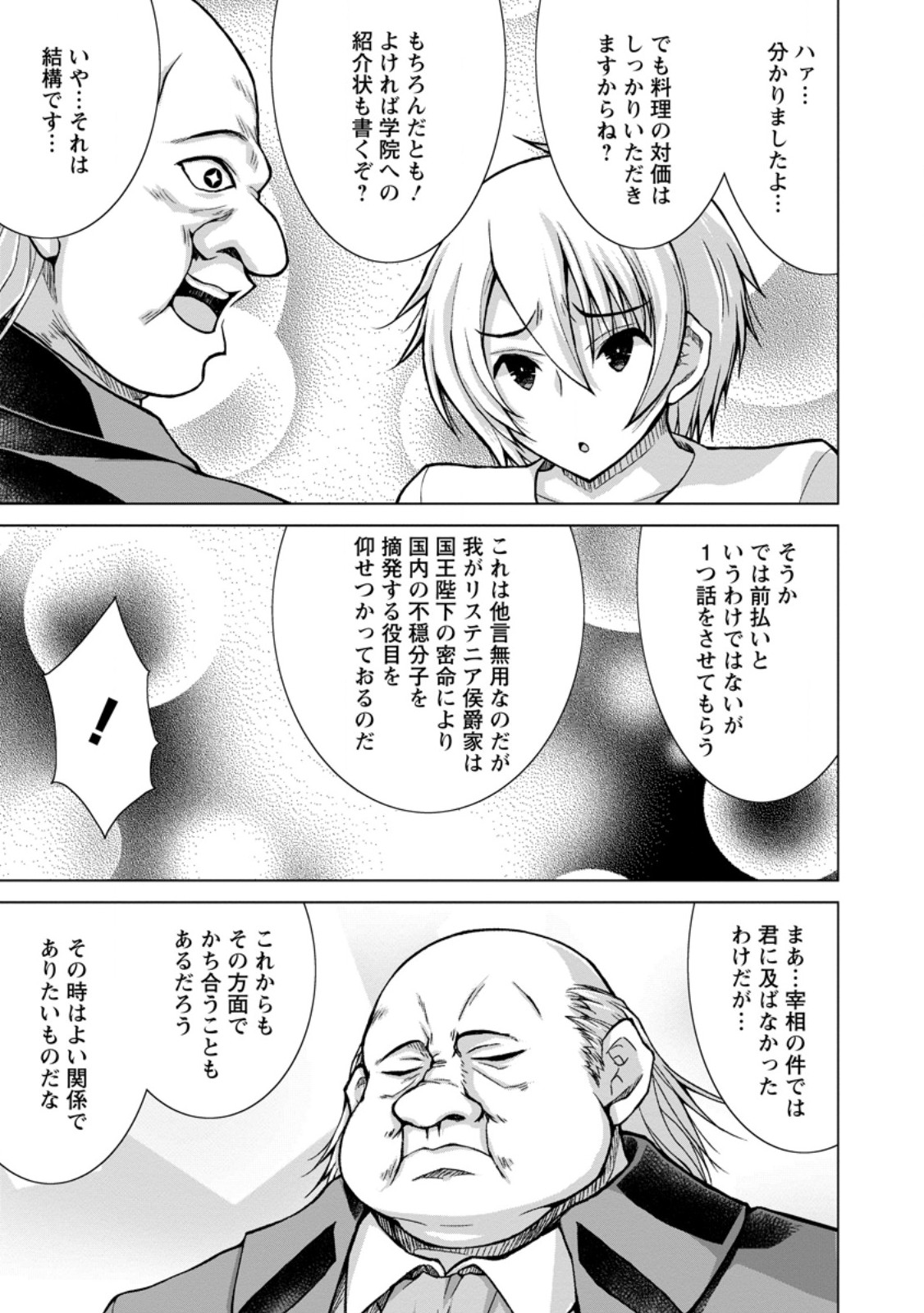 のんべんだらりな転生者 Chap 34.3 - Next Chap 35.3