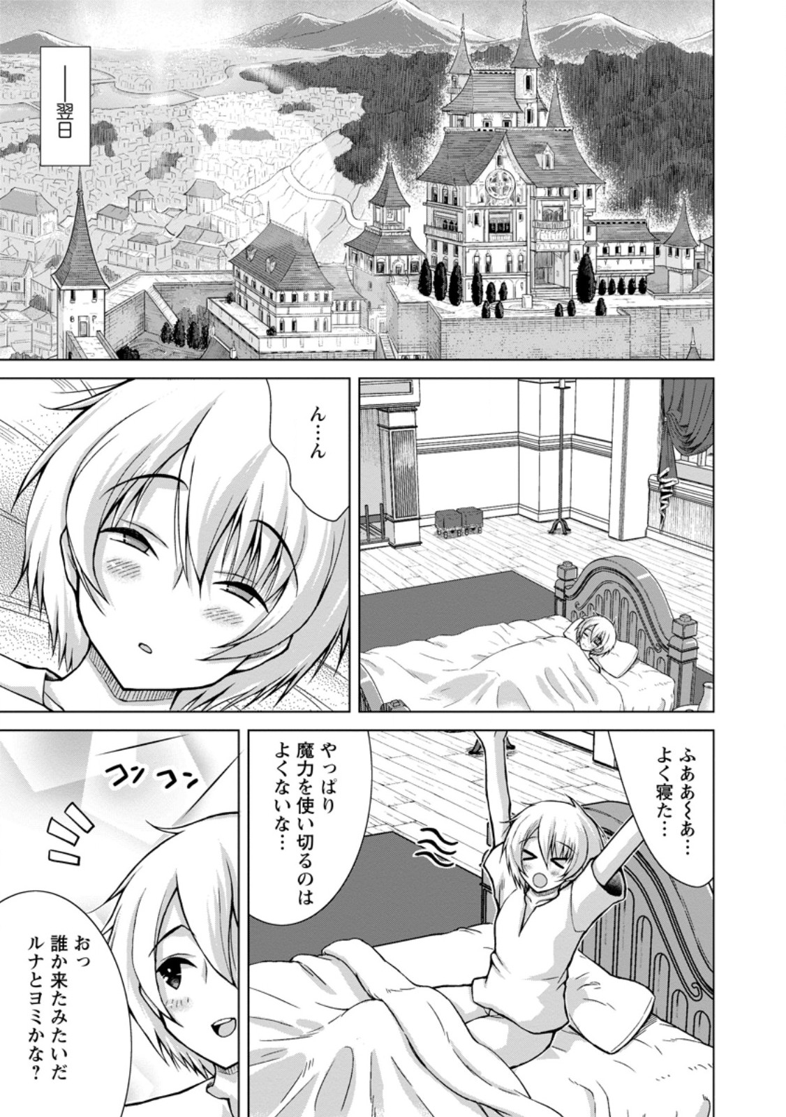 のんべんだらりな転生者 Chap 34.3 - Next Chap 35.3
