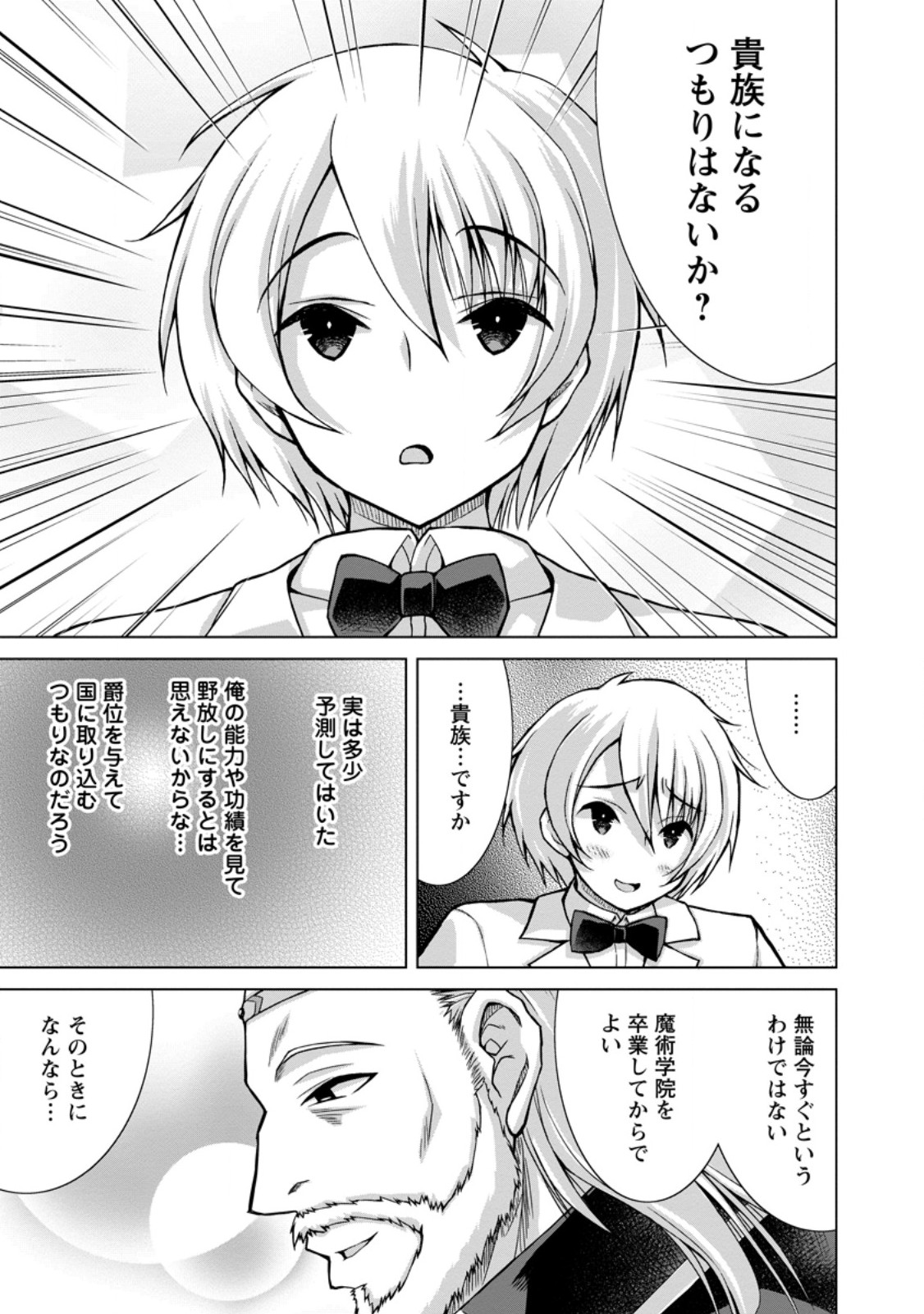 のんべんだらりな転生者 Chap 34.3 - Next Chap 35.3