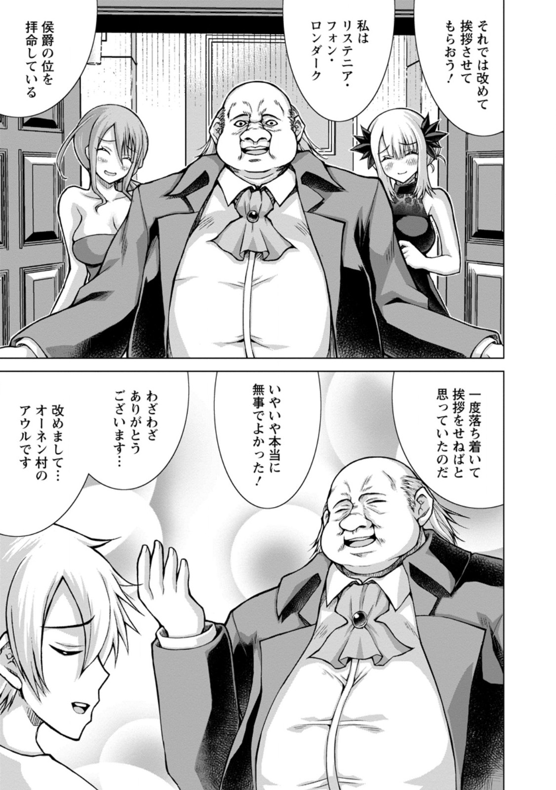 のんべんだらりな転生者 Chap 34.3 - Next Chap 35.3