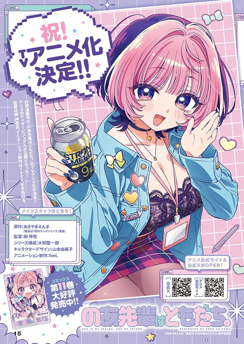 のあ先輩はともだち。 Chap 130 - Next Chap 131