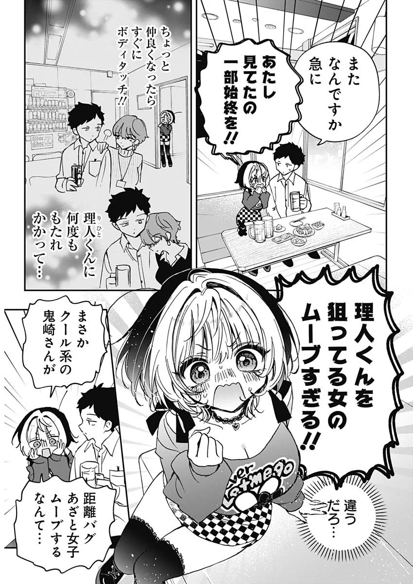 のあ先輩はともだち。 Chap 130 - Next Chap 131