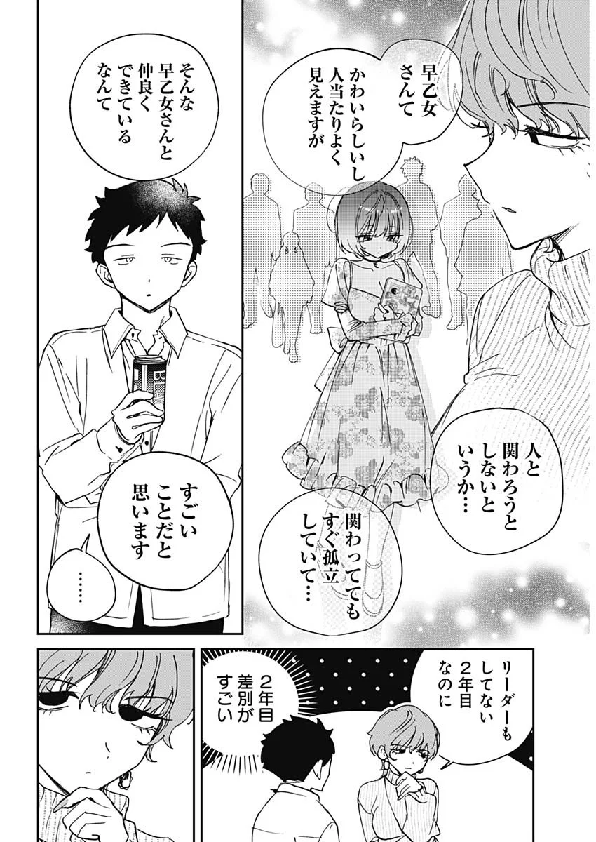 のあ先輩はともだち。 Chap 130 - Next Chap 131