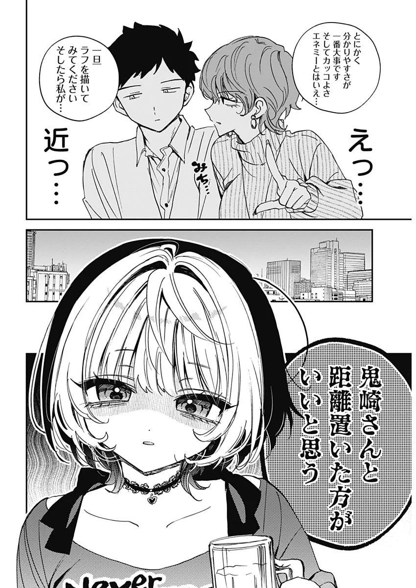 のあ先輩はともだち。 Chap 130 - Next Chap 131