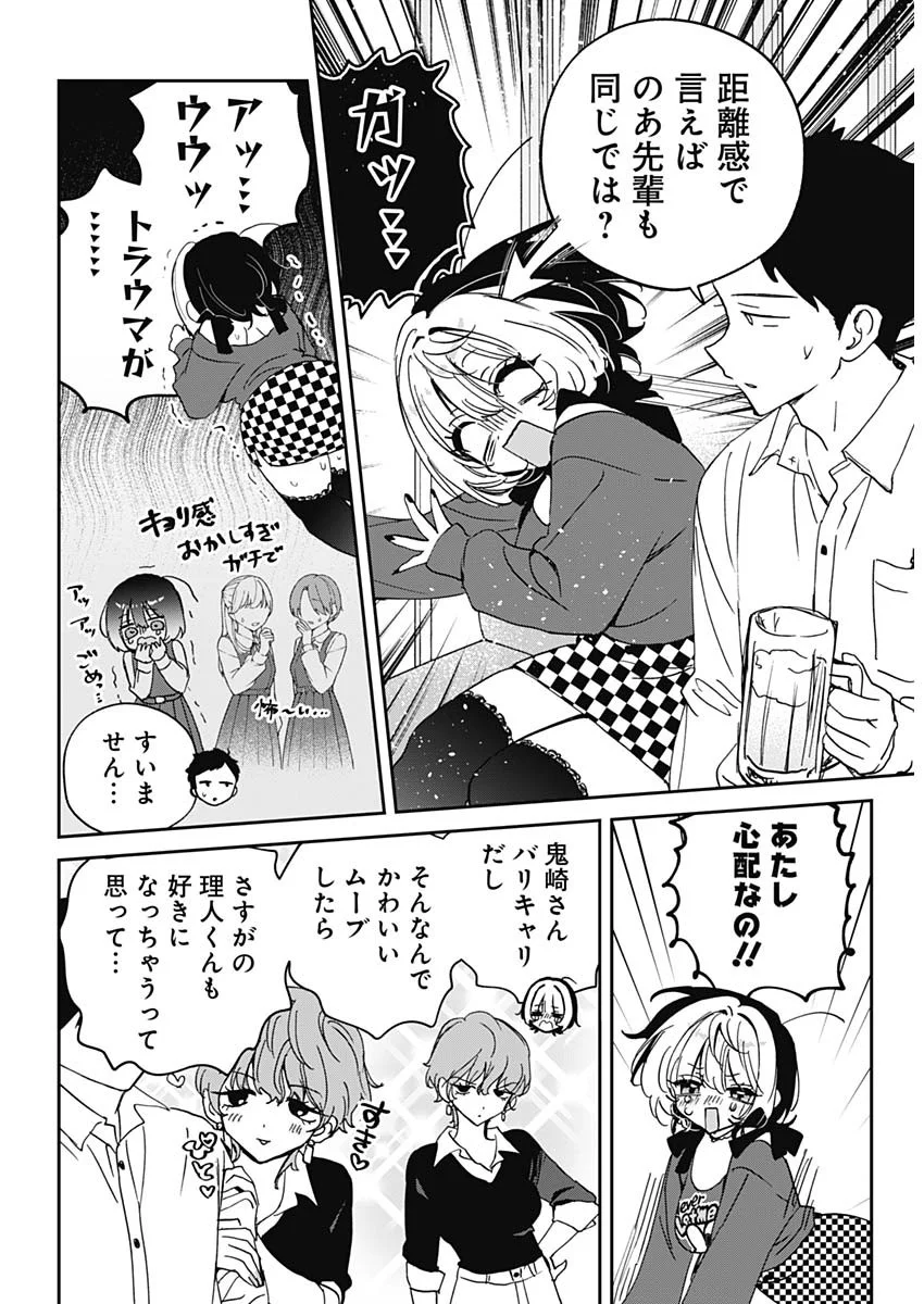 のあ先輩はともだち。 Chap 130 - Next Chap 131