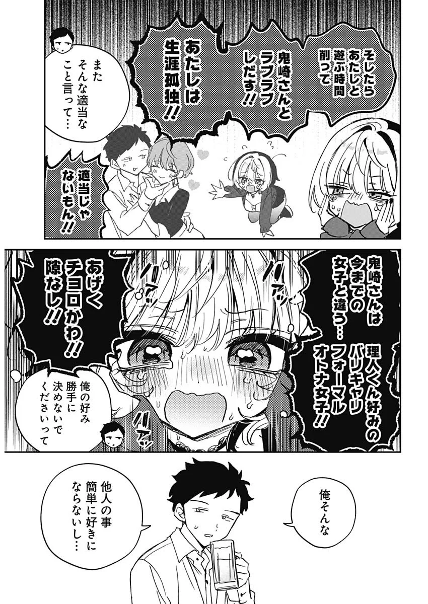 のあ先輩はともだち。 Chap 130 - Next Chap 131