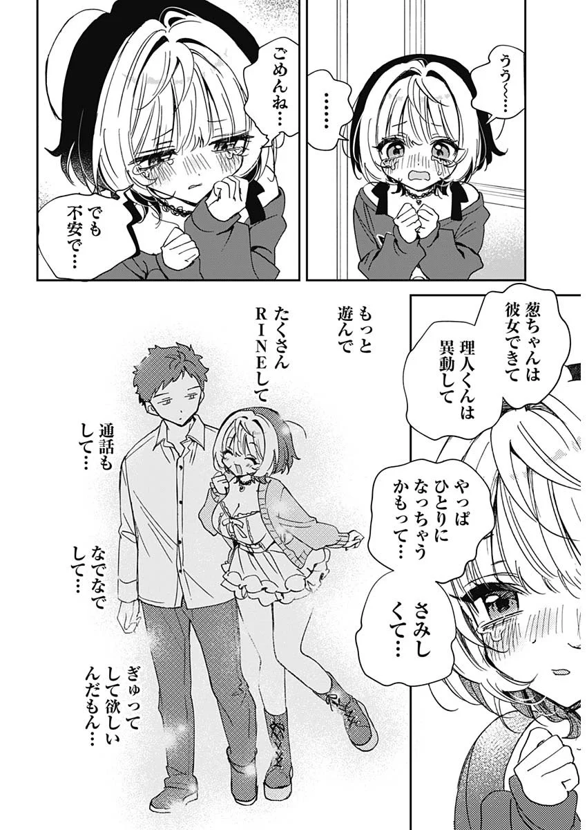 のあ先輩はともだち。 Chap 130 - Next Chap 131