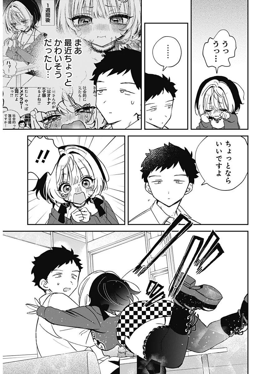 のあ先輩はともだち。 Chap 130 - Next Chap 131