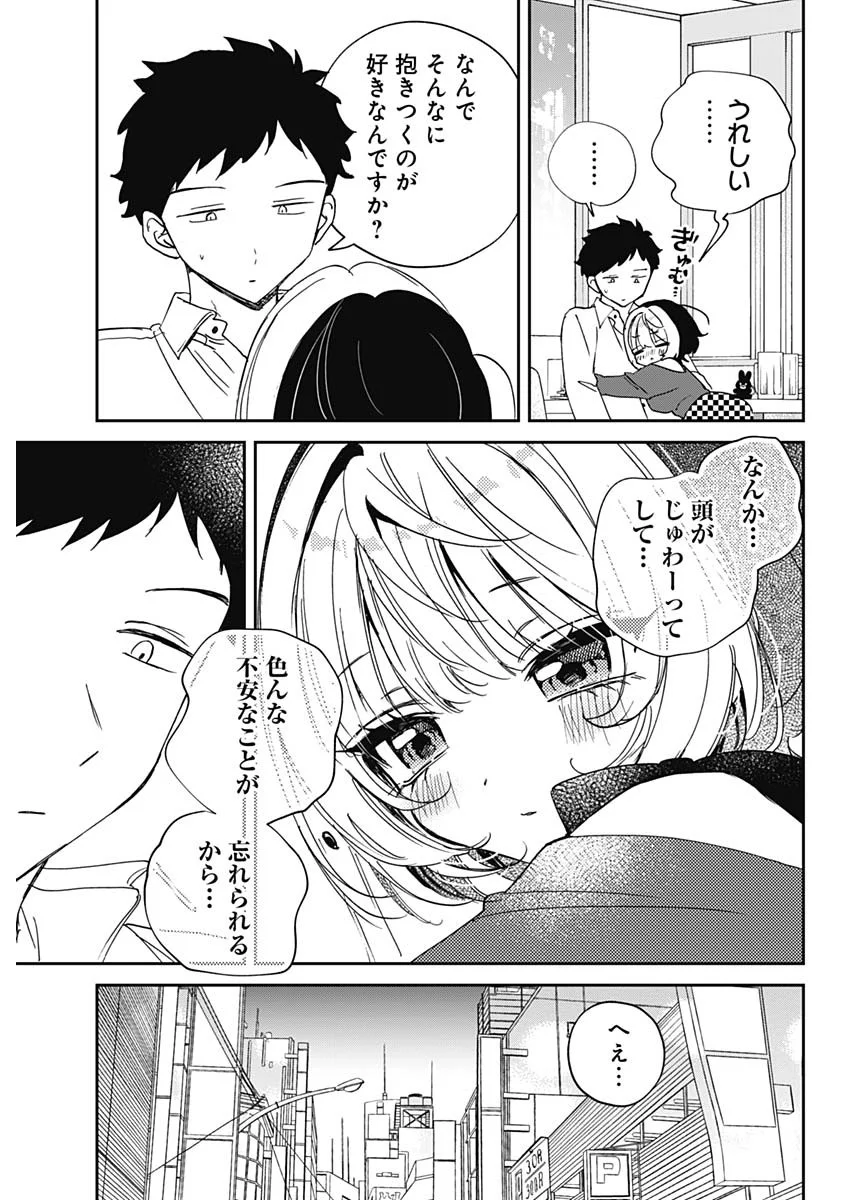のあ先輩はともだち。 Chap 130 - Next Chap 131