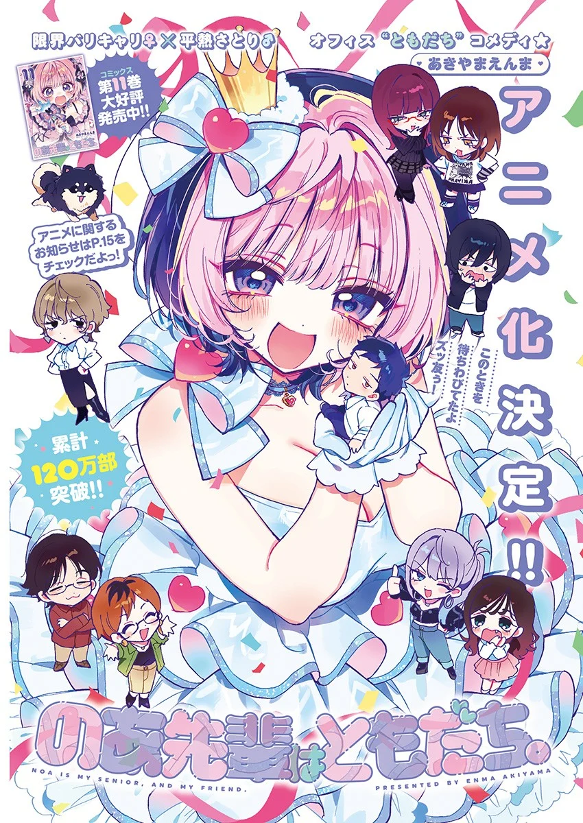 のあ先輩はともだち。 Chap 130 - Next Chap 131