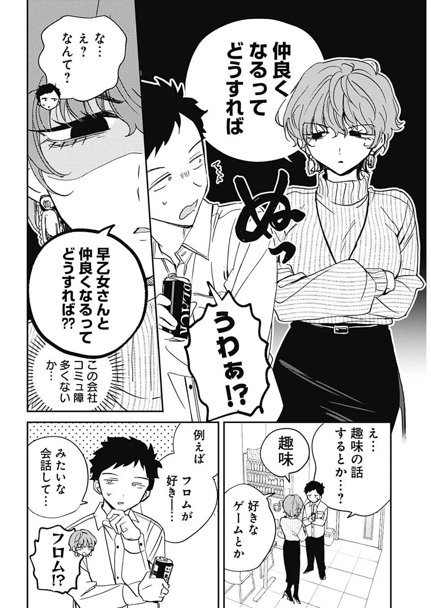 のあ先輩はともだち。 Chap 130 - Next Chap 131