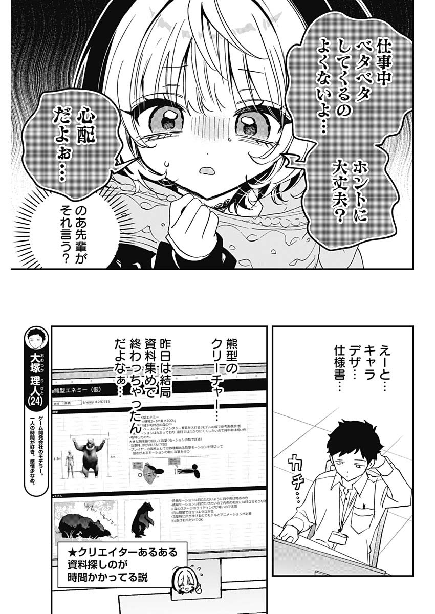 のあ先輩はともだち。 Chap 131 - Next Chap 132