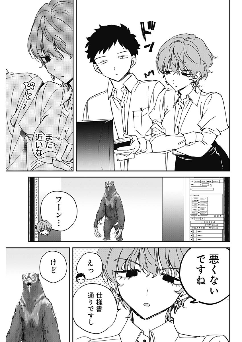 のあ先輩はともだち。 Chap 131 - Next Chap 132