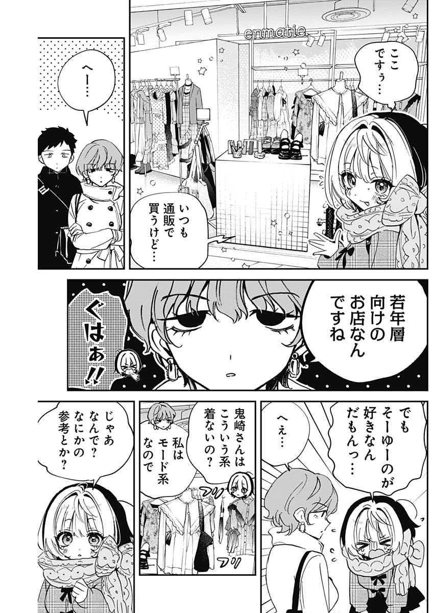 のあ先輩はともだち。 Chap 132 - Next Chap 133