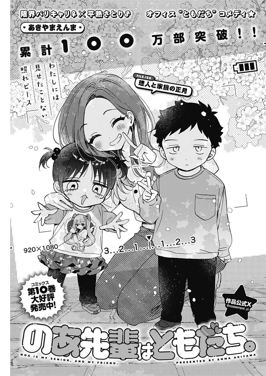 のあ先輩はともだち。 Chap 120 - Next Chap 121