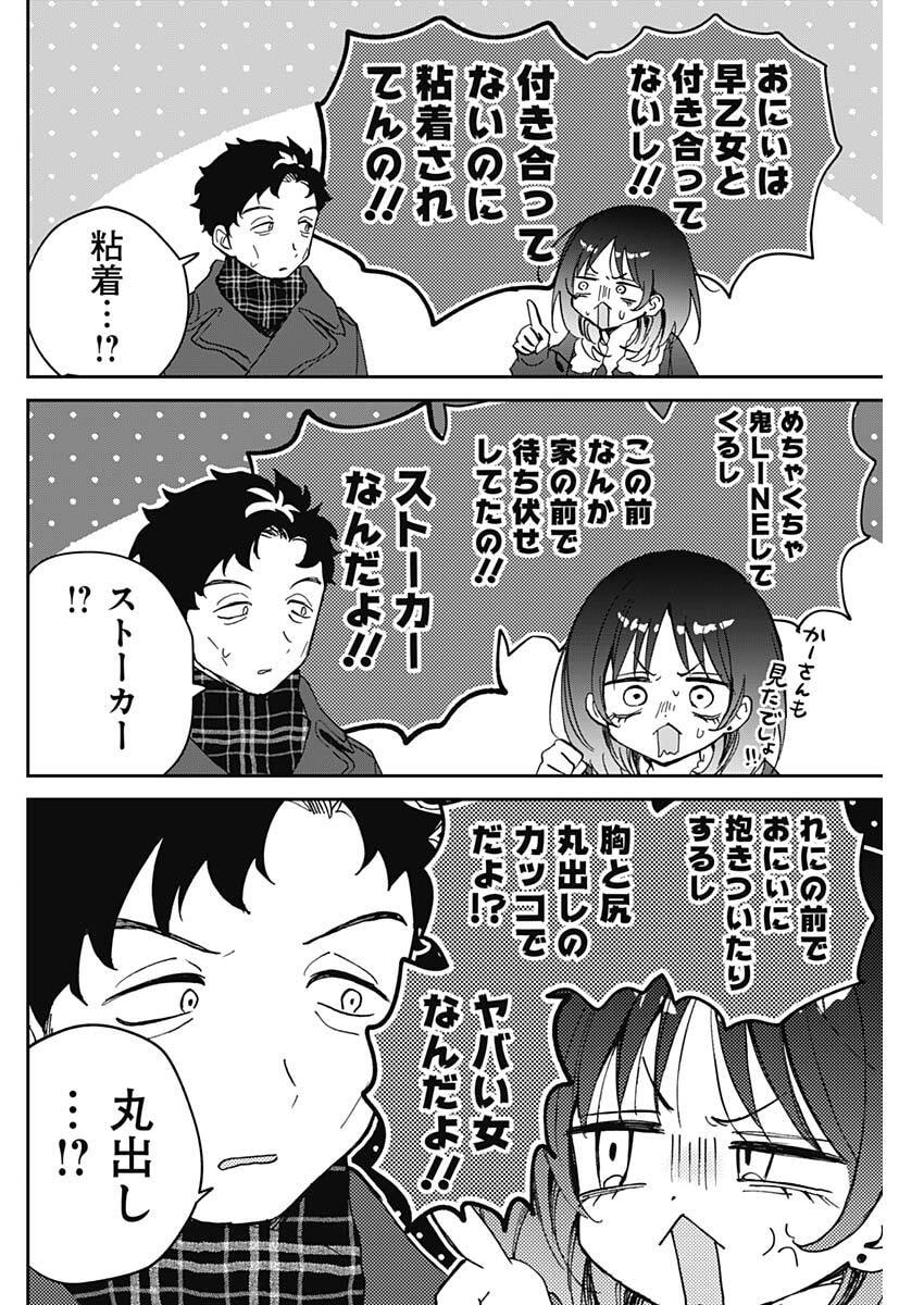 のあ先輩はともだち。 Chap 120 - Next Chap 121