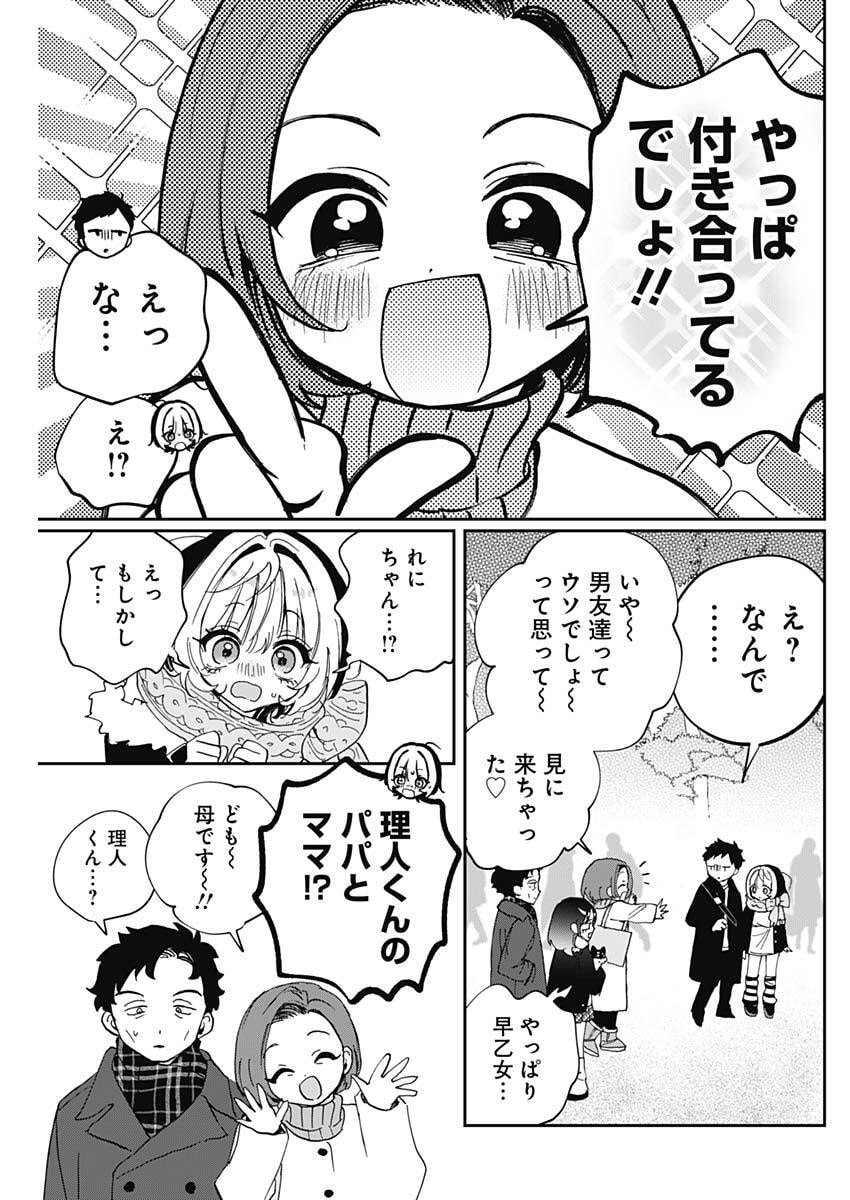 のあ先輩はともだち。 Chap 120 - Next Chap 121