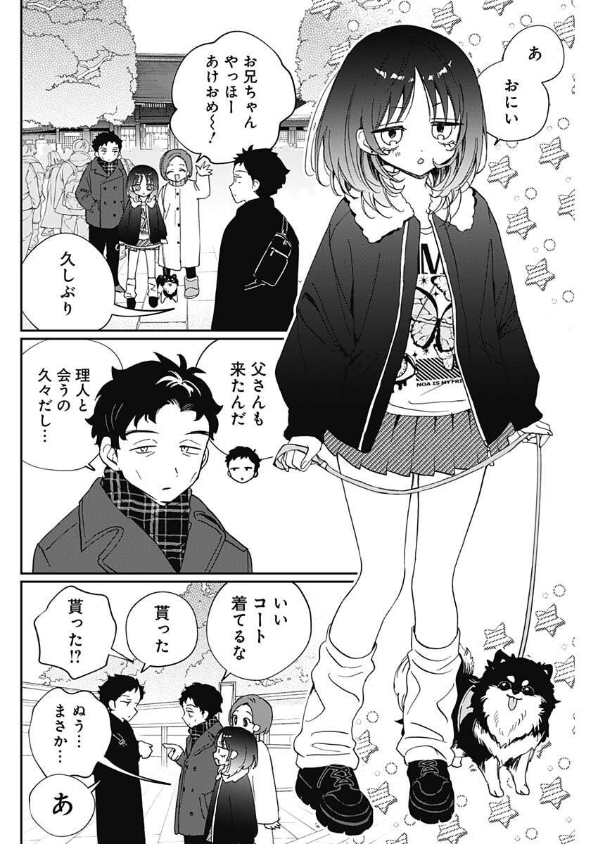 のあ先輩はともだち。 Chap 120 - Next Chap 121