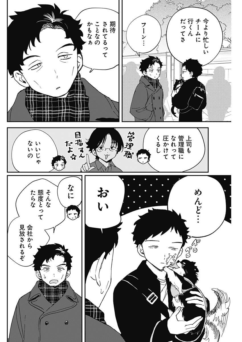 のあ先輩はともだち。 Chap 120 - Next Chap 121