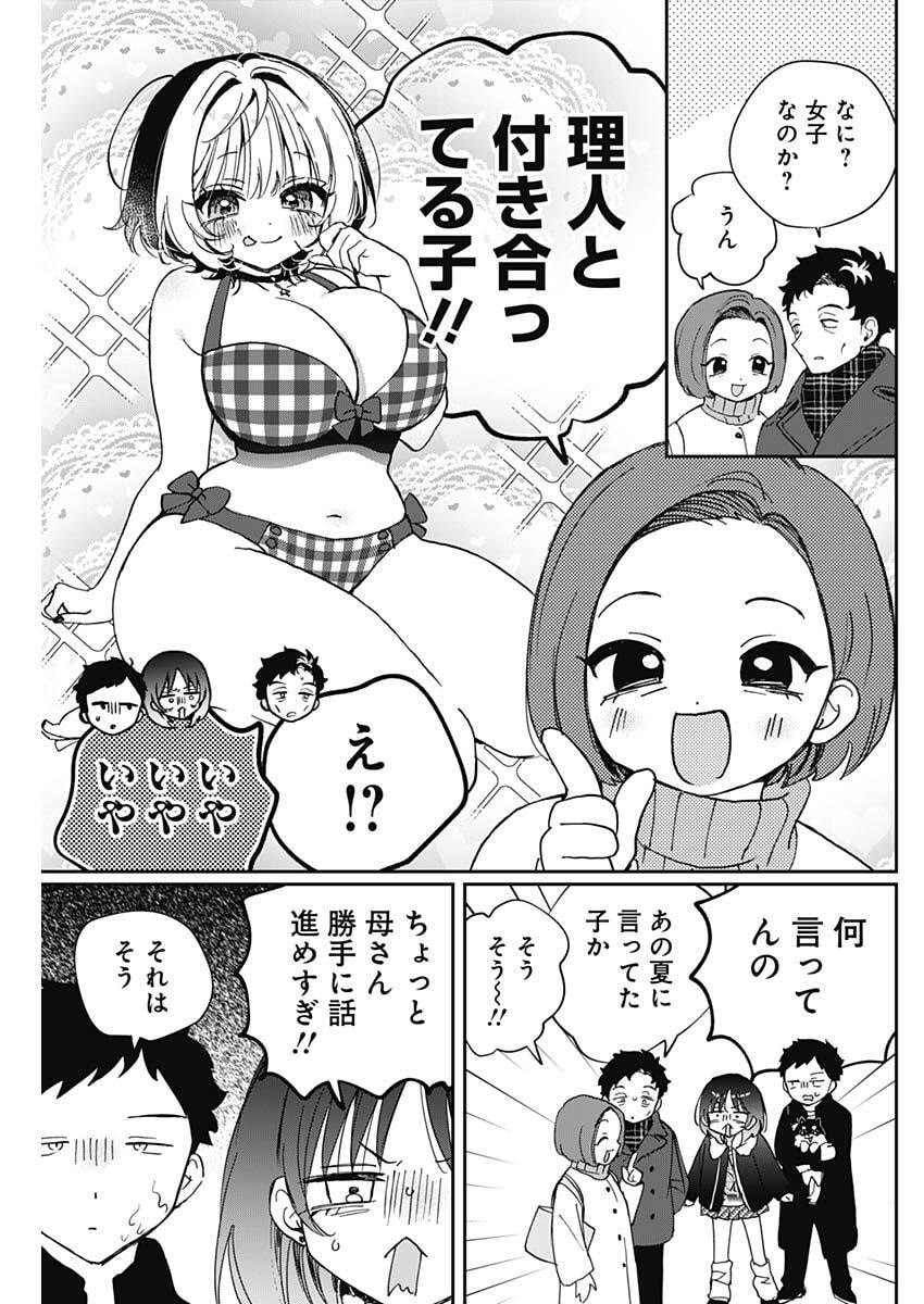 のあ先輩はともだち。 Chap 120 - Next Chap 121