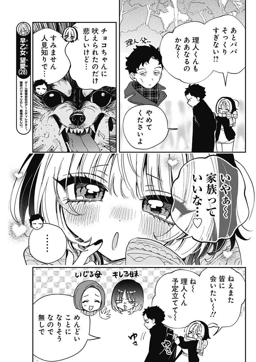 のあ先輩はともだち。 Chap 121 - Next Chap 122