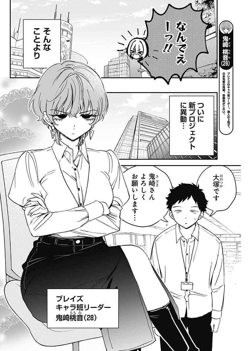 のあ先輩はともだち。 Chap 121 - Next Chap 122