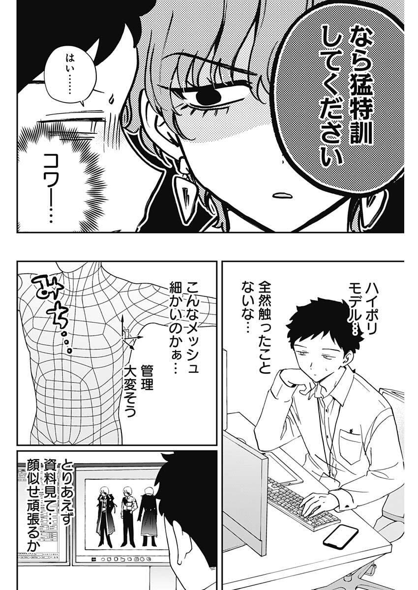 のあ先輩はともだち。 Chap 121 - Next Chap 122