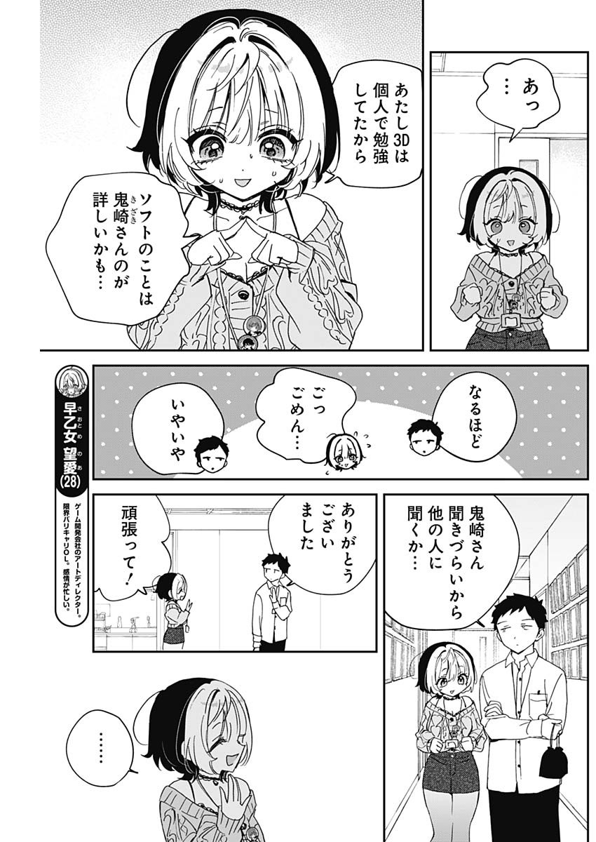 のあ先輩はともだち。 Chap 125 - Next Chap 126