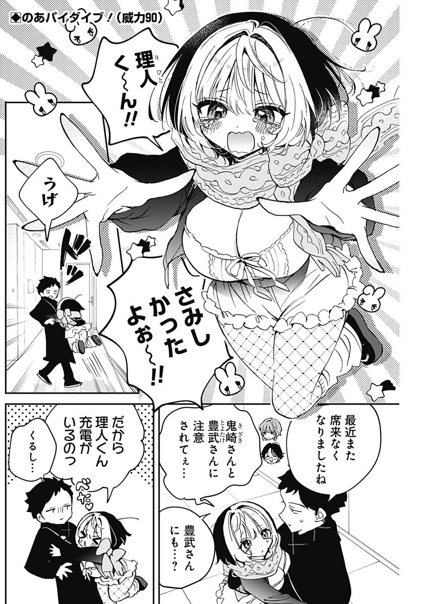 のあ先輩はともだち。 Chap 126 - Next Chap 127