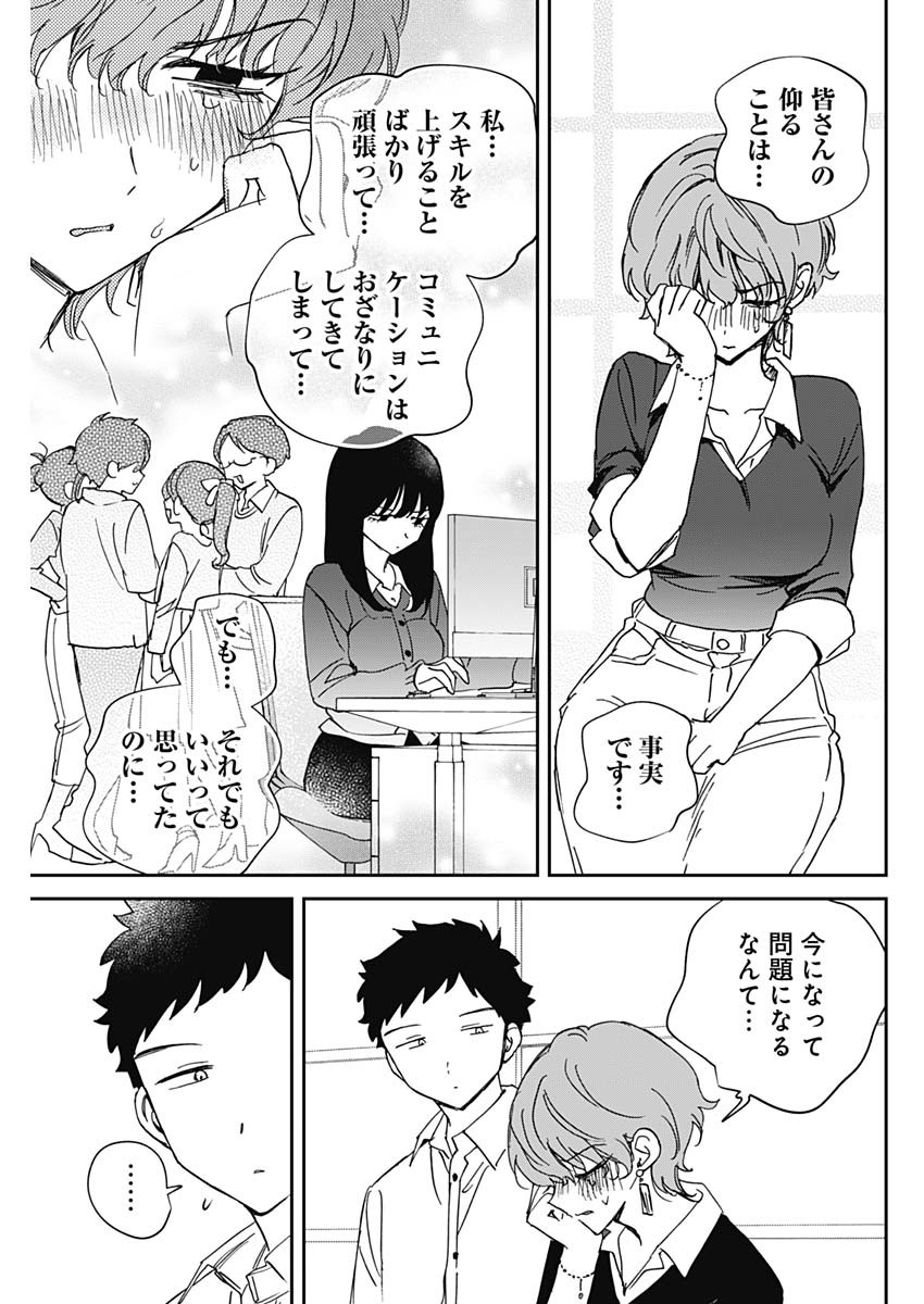 のあ先輩はともだち。 Chap 127 - Next Chap 128