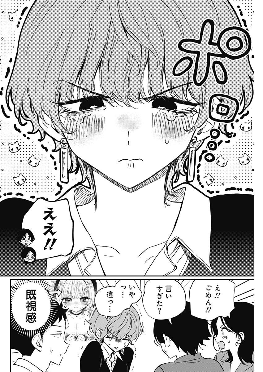 のあ先輩はともだち。 Chap 127 - Next Chap 128