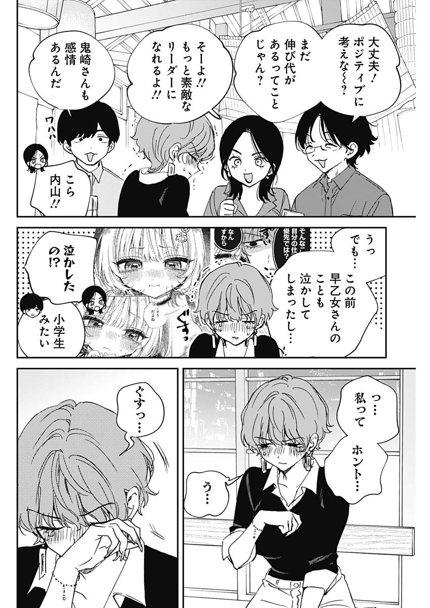 のあ先輩はともだち。 Chap 127 - Next Chap 128