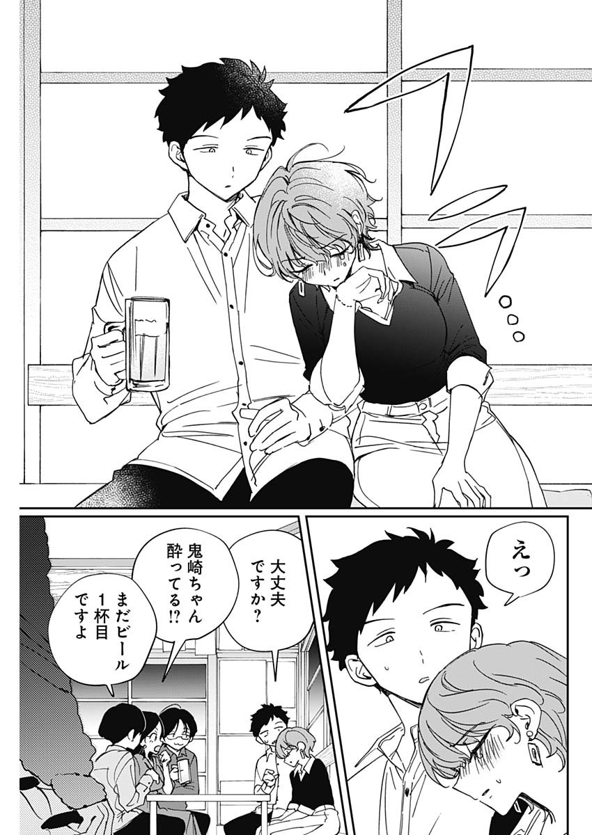 のあ先輩はともだち。 Chap 127 - Next Chap 128