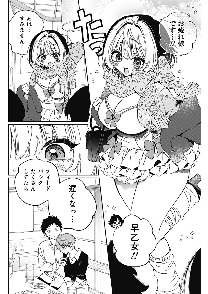 のあ先輩はともだち。 Chap 127 - Next Chap 128