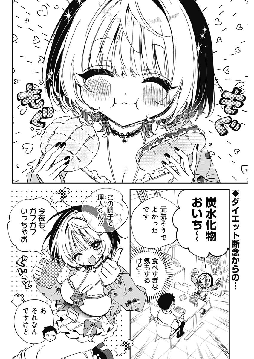 のあ先輩はともだち。 Chap 127 - Next Chap 128