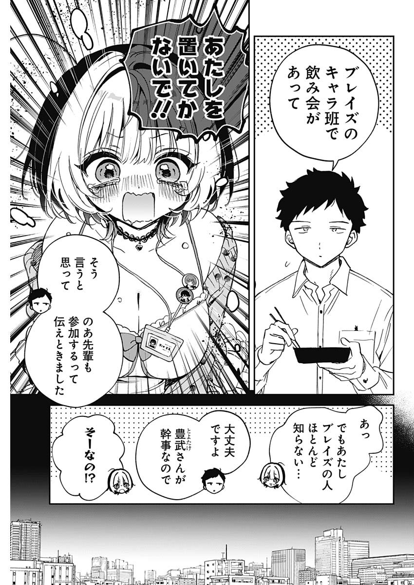 のあ先輩はともだち。 Chap 127 - Next Chap 128
