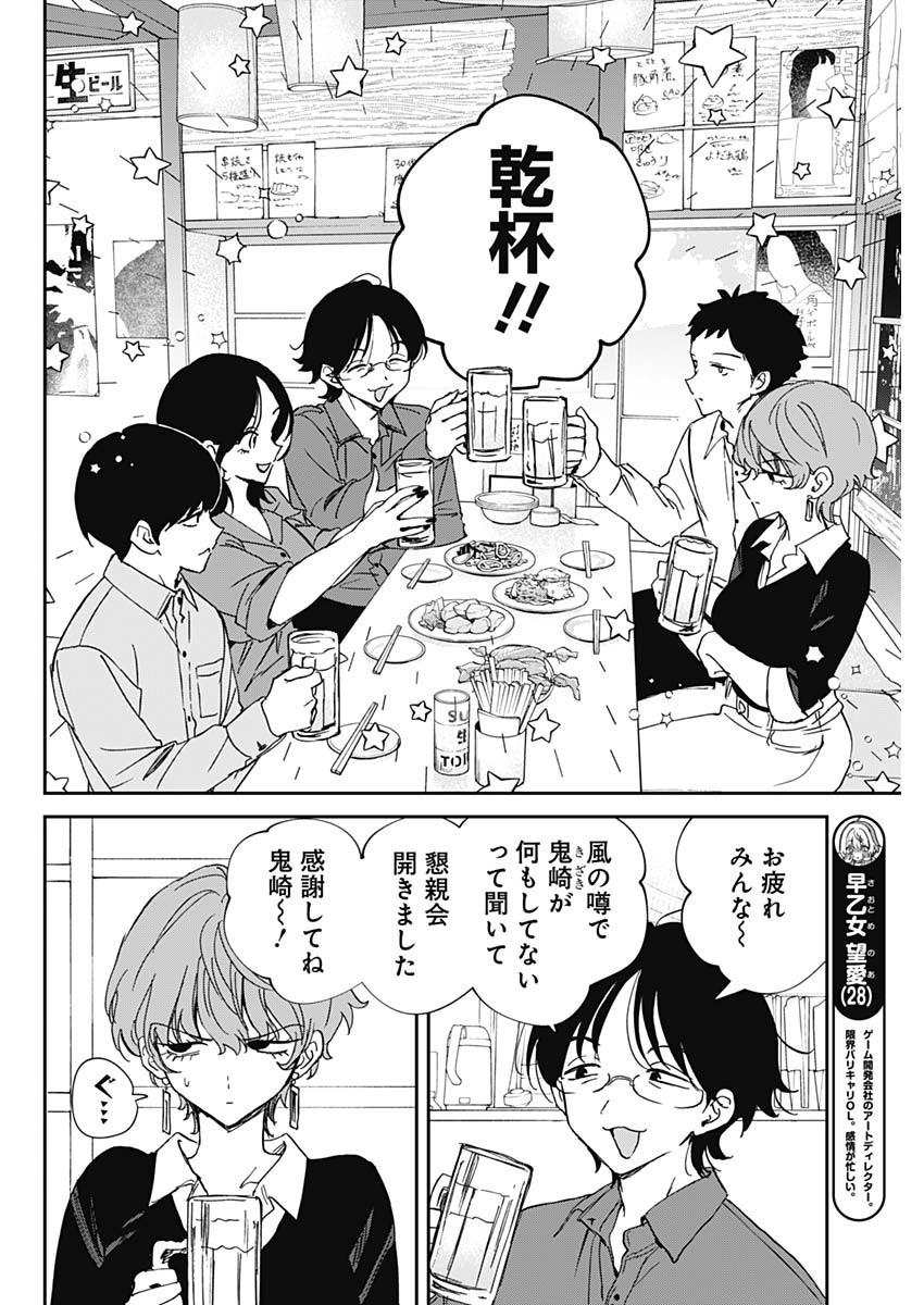 のあ先輩はともだち。 Chap 127 - Next Chap 128