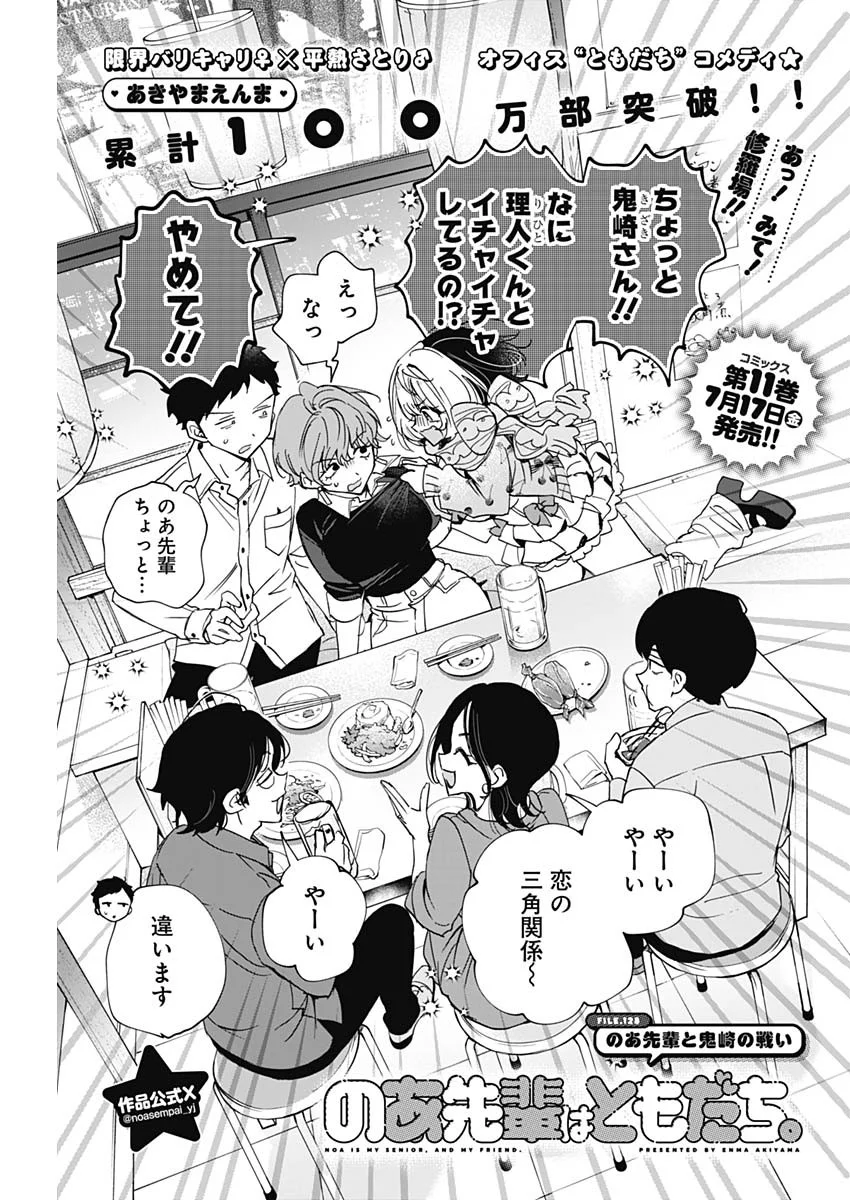 のあ先輩はともだち。 Chap 128 - Next Chap 129